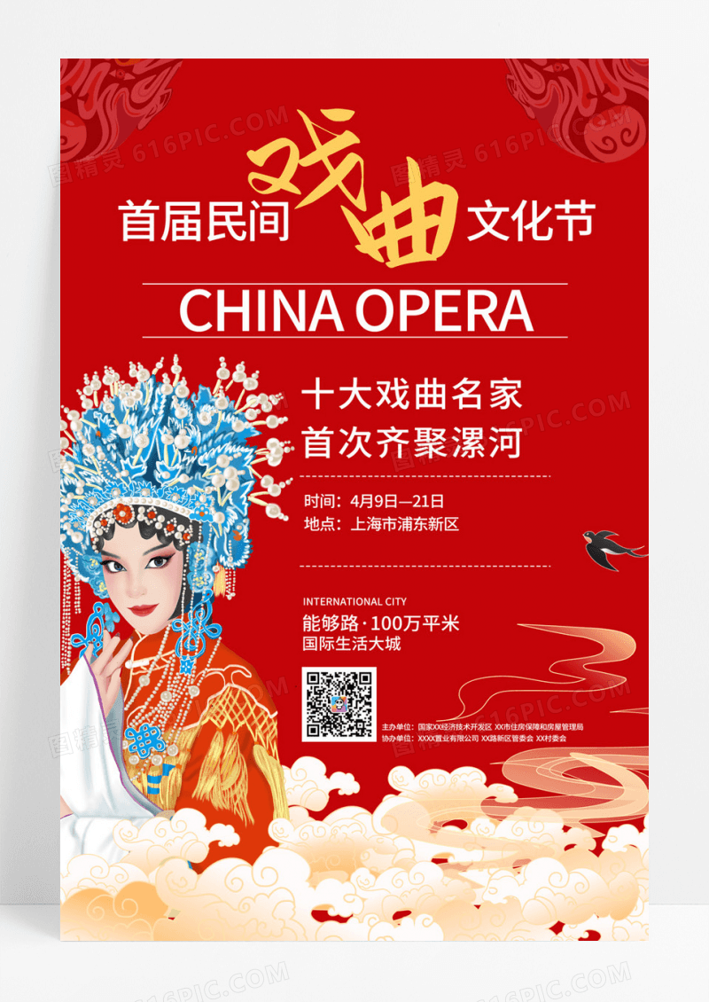  红色中国风民间戏曲文化活动促销海报背景戏曲海报